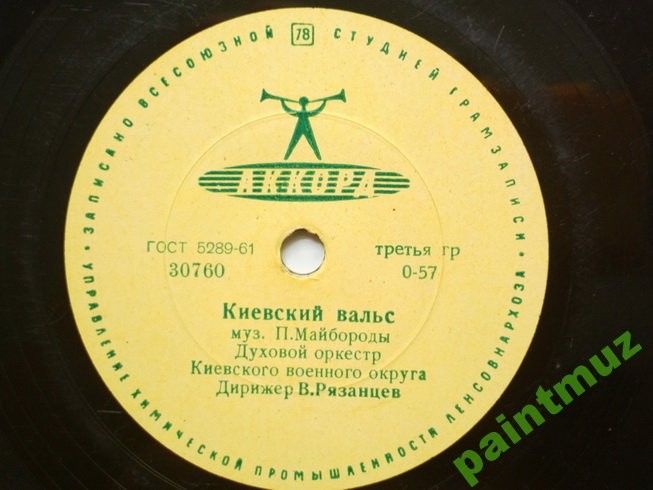 Духовой оркестр Киевского военного округа - Киевский вальс / Украинская полька
