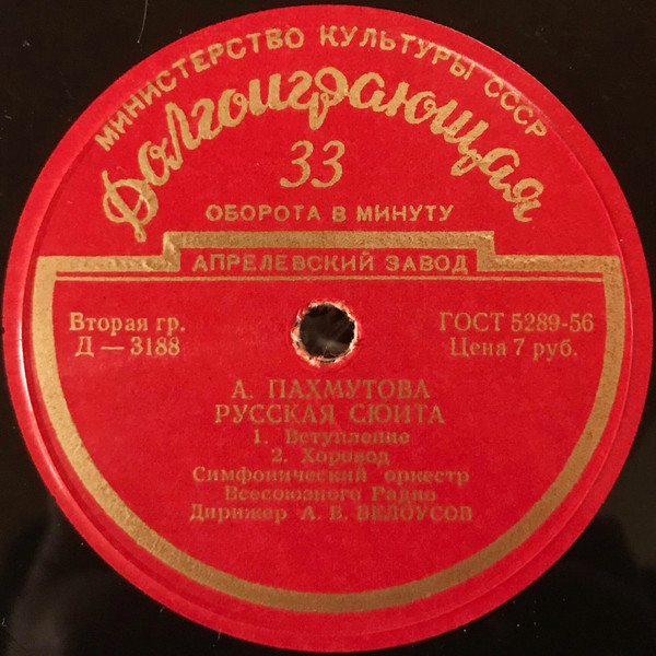 А. Пахмутова: Русская сюита (А. В. Белоусов, СО ВР)