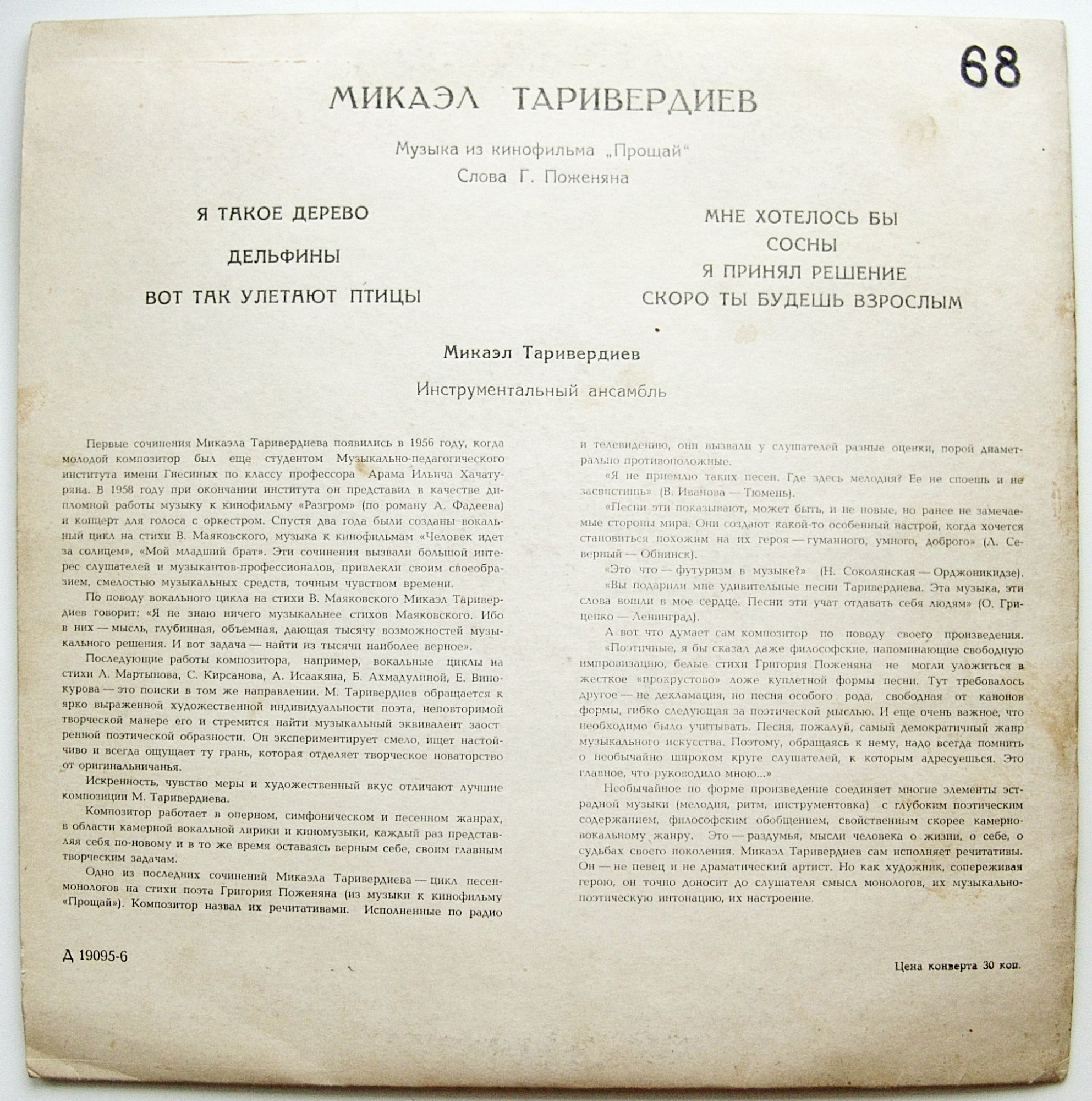 Микаэл ТАРИВЕРДИЕВ (1931) - Музыка из к/ф «Прощай» (сл. Г. Поженяна)