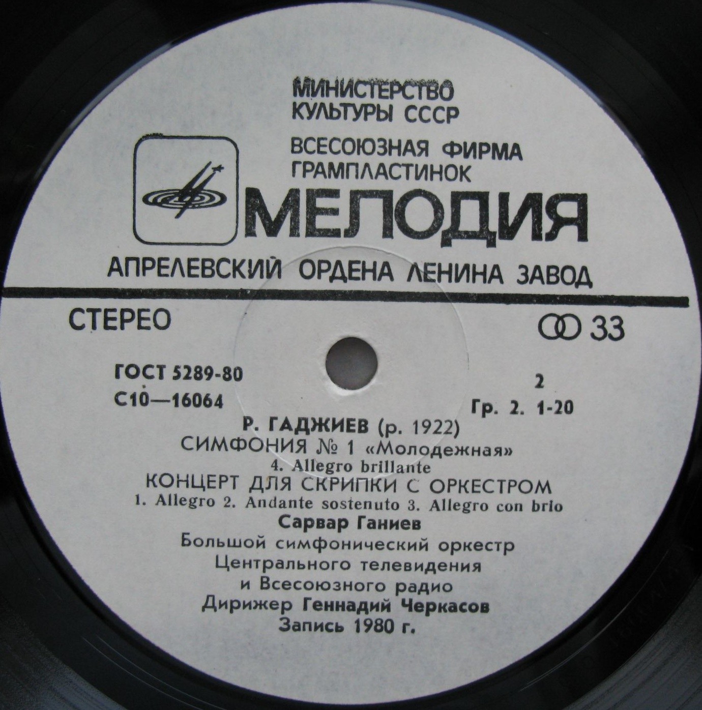 Р. ГАДЖИЕВ (1922)