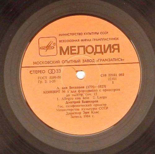 Л. ван БЕТХОВЕН