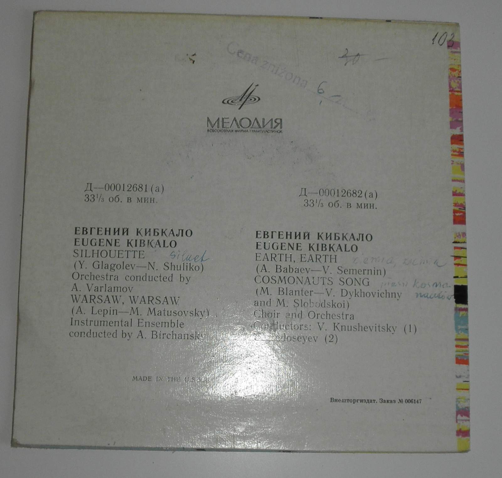 Евгений Кибкало