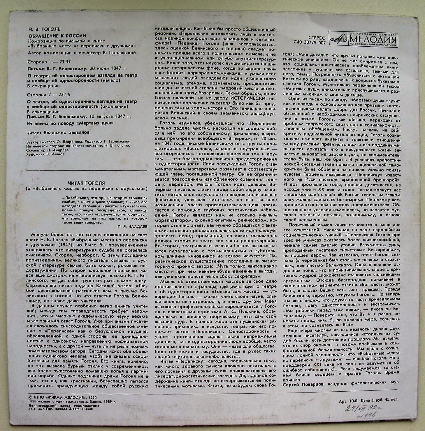 Н. В. ГОГОЛЬ Обращение к России