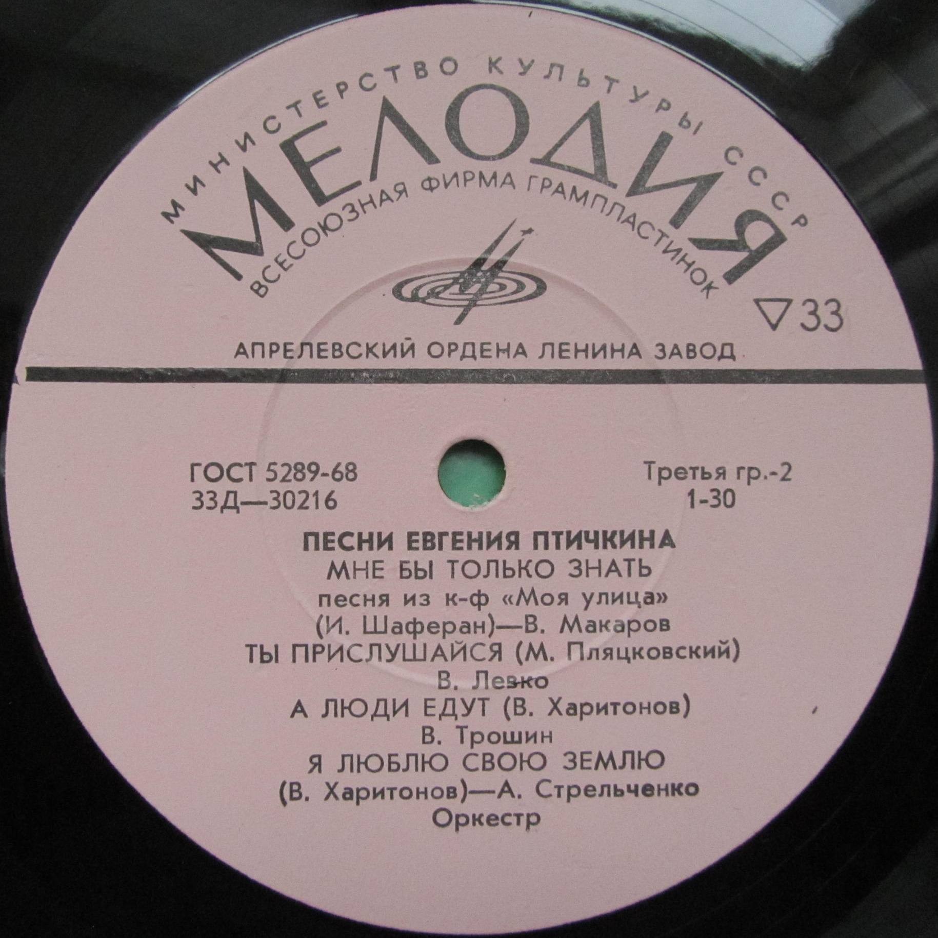 Песни Евгения Птичкина