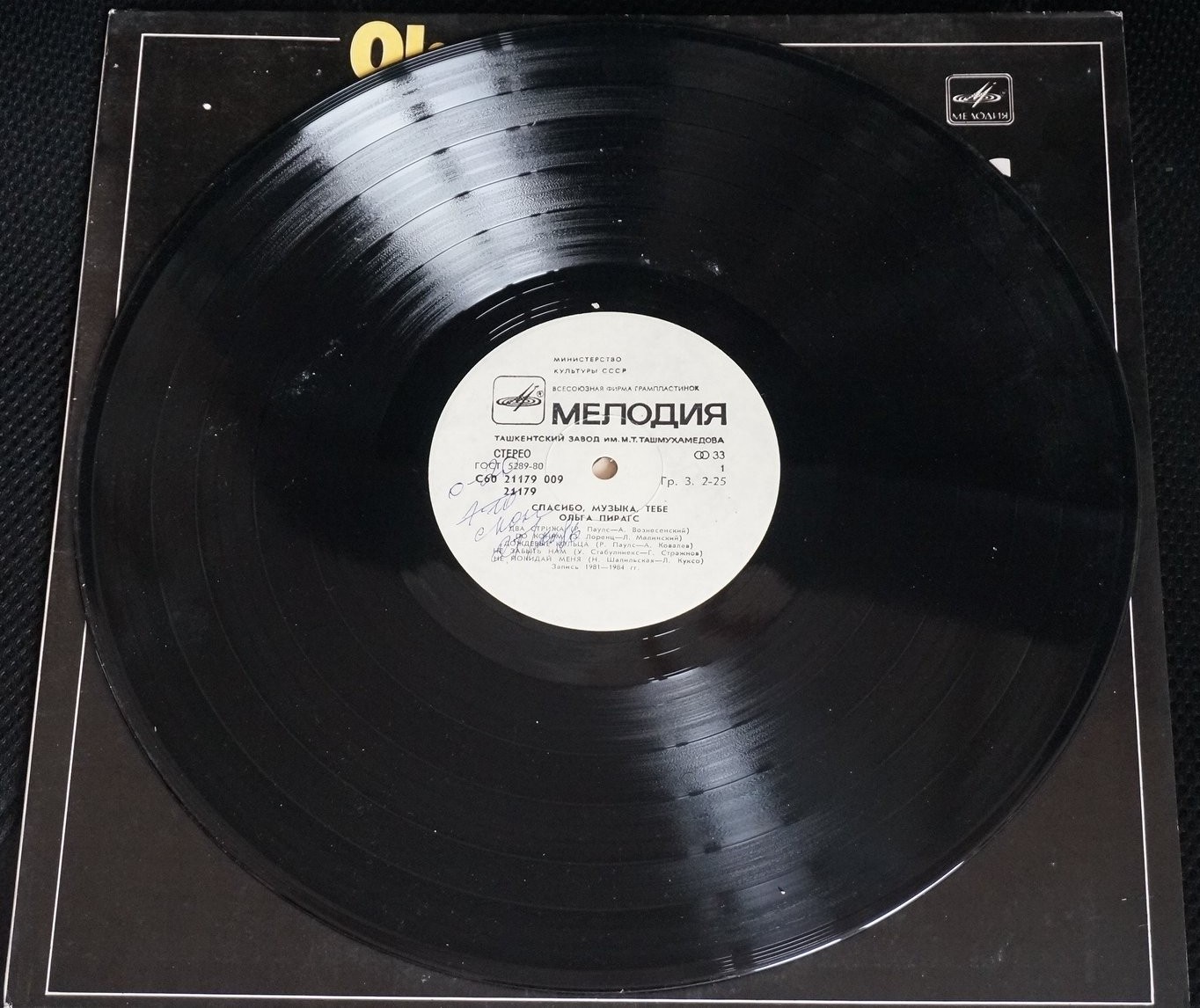 Ольга ПИРАГС. "Спасибо, музыка, тебе"