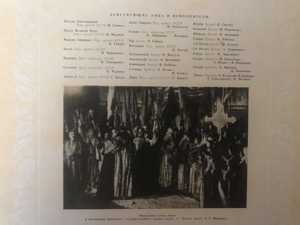 К. ДАНЬКЕВИЧ (1905). "Богдан Хмельницкий", опера в 4 действиях (на украинском языке)