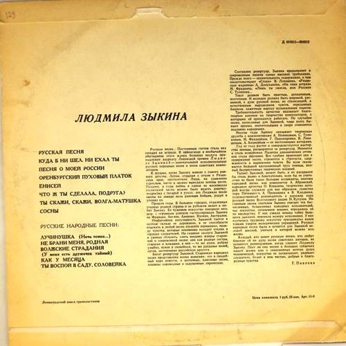 Людмила Зыкина