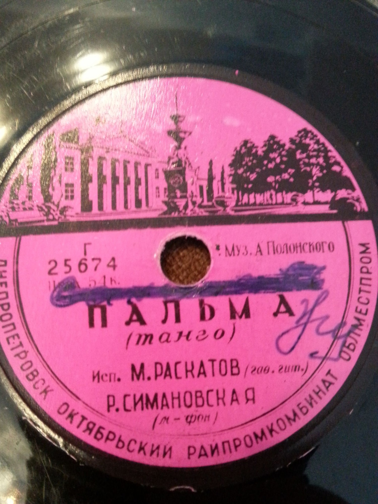 Марш-фокстрот / Пальма