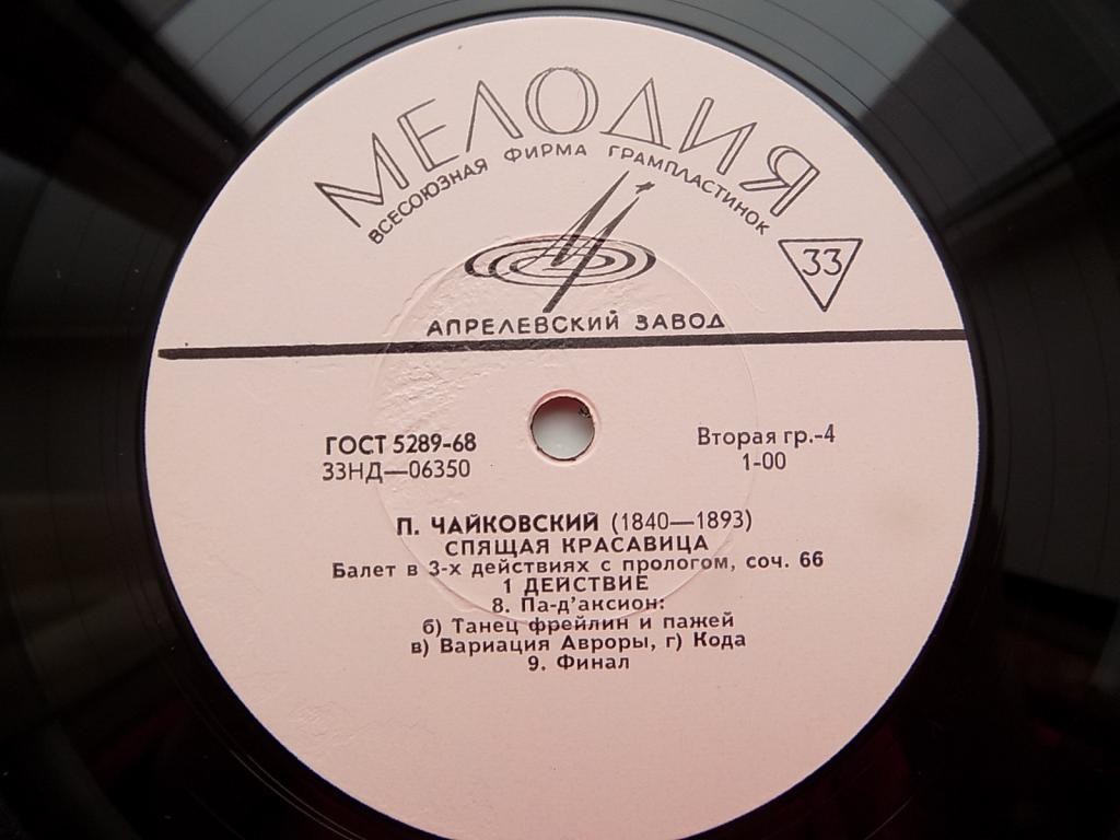 П. Чайковский: Балет "Спящая красавица" (Оркестр БТ СССР, Б. Хайкин)