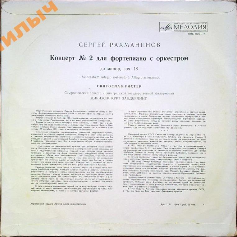 С. РАХМАНИНОВ (1873–1943) Концерт № 2 для ф-но с оркестром до минор, соч. 18 — С. Рихтер, К. Зандерлинг