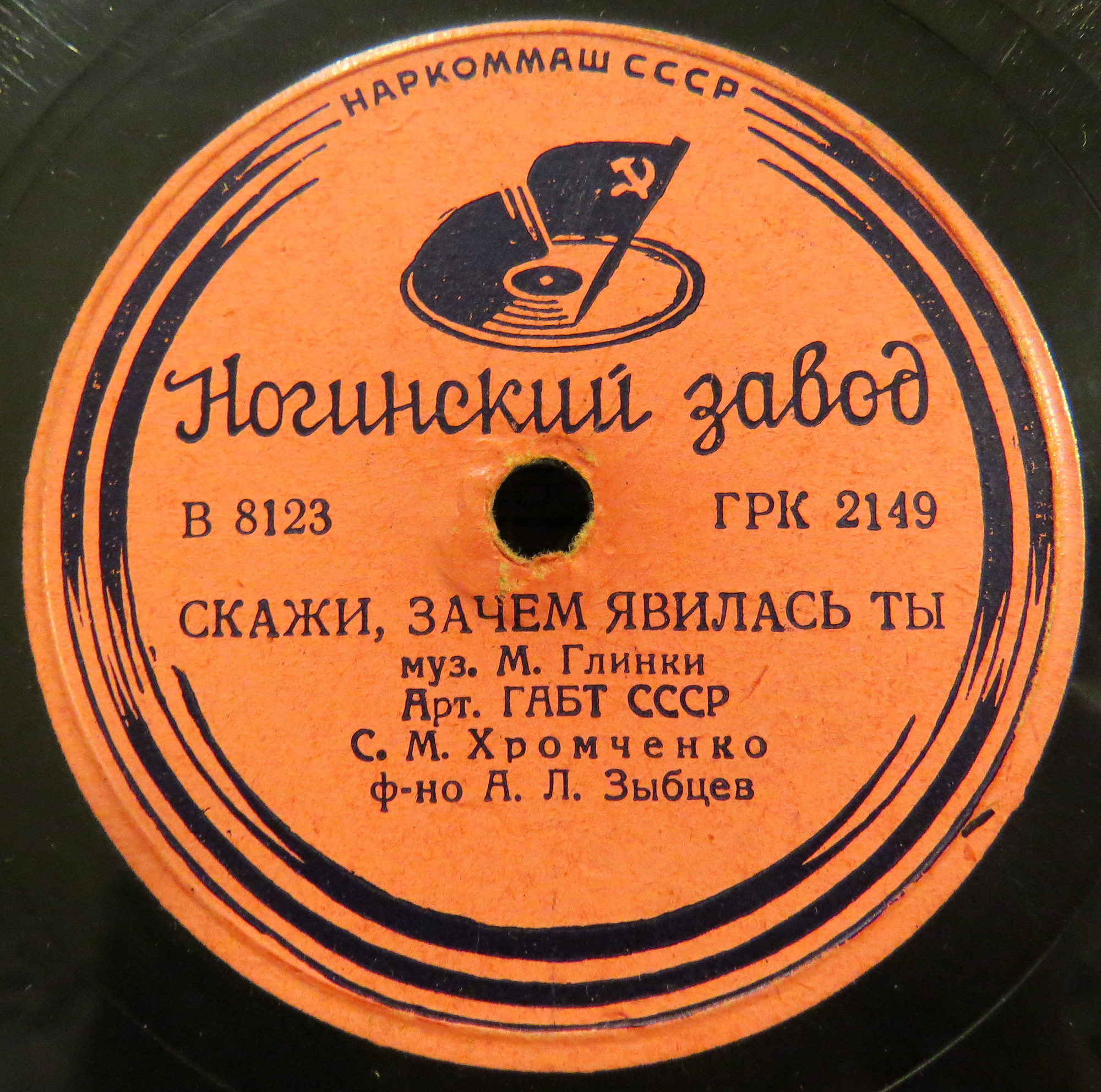 С. Хромченко — Северная звезда / Скажи, зачем явилась ты
