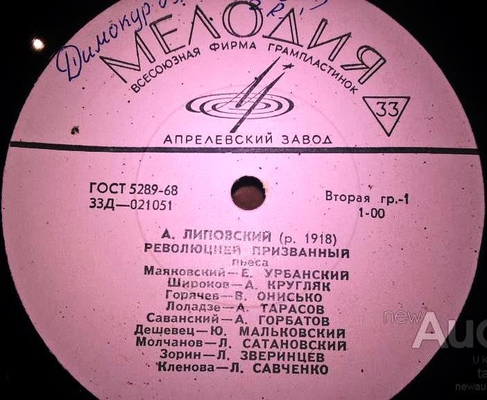 А. ЛИПОВСКИЙ. "Революцией призванный", пьеса. В роли В. Маяковского - Евгений УРБАНСКИЙ