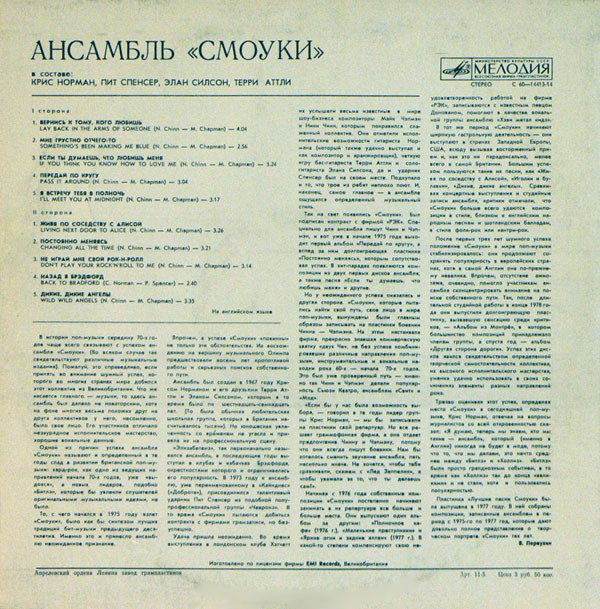 Ансамбль "Смоуки"