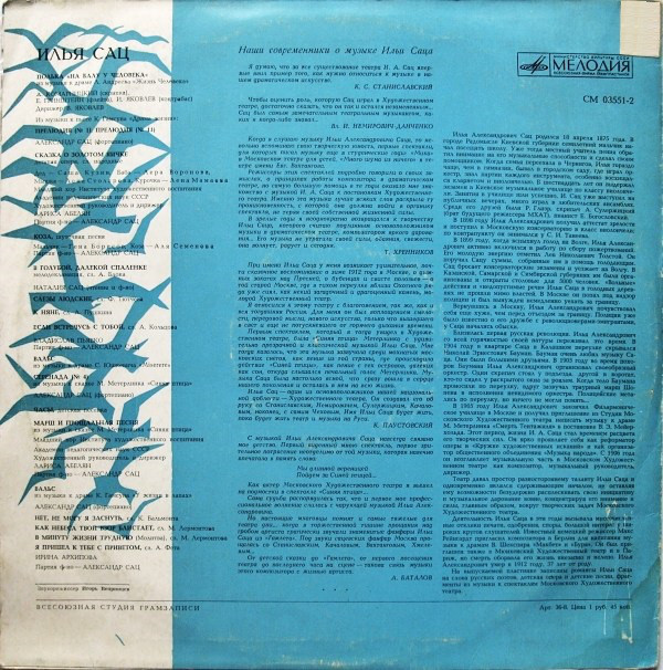 Илья Сац: Музыка к спектаклям, песни, романсы