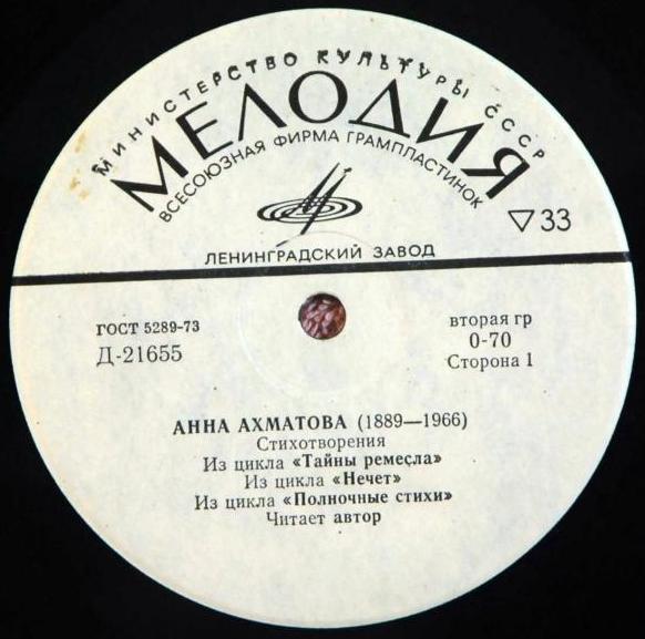 Анна Ахматова. Стихотворения (читает автор)