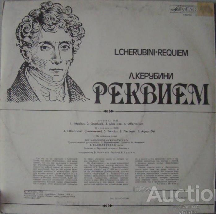 Луиджи КЕРУБИНИ (1760—1842). Реквием до минор