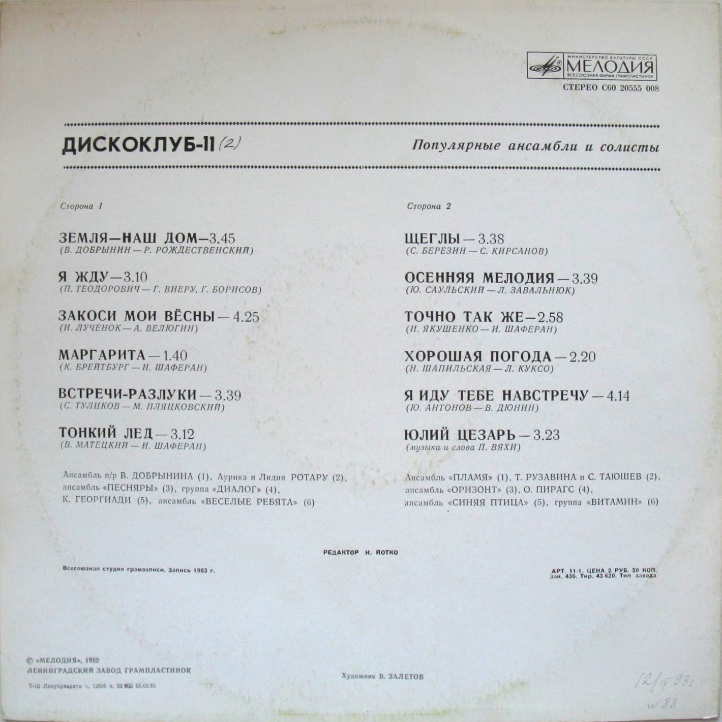 Дискоклуб-11Б