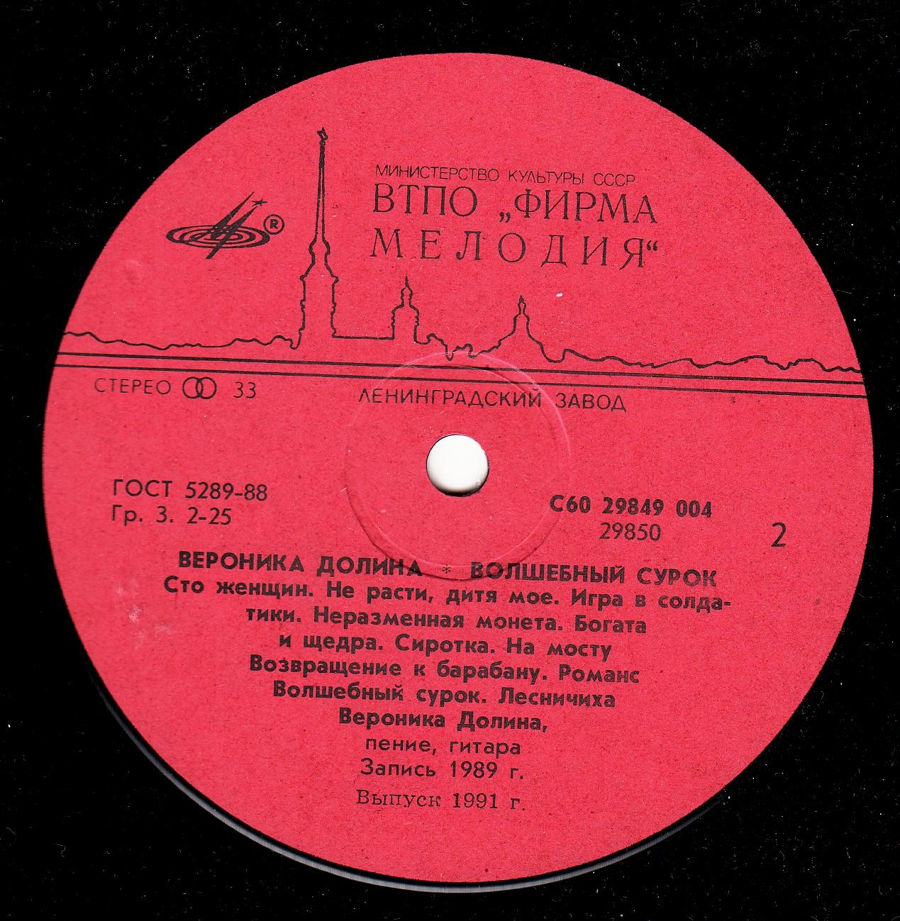 Вероника Долина. «Волшебный сурок»