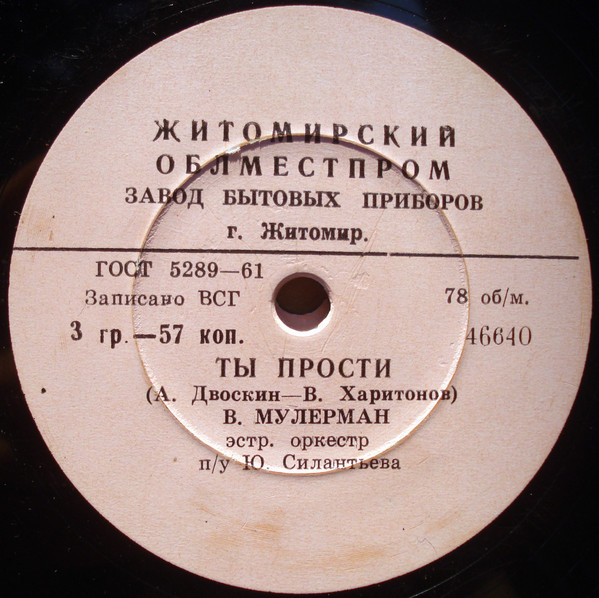 В. Мулерман — Мальчишкам снятся бригантины / Ты прости