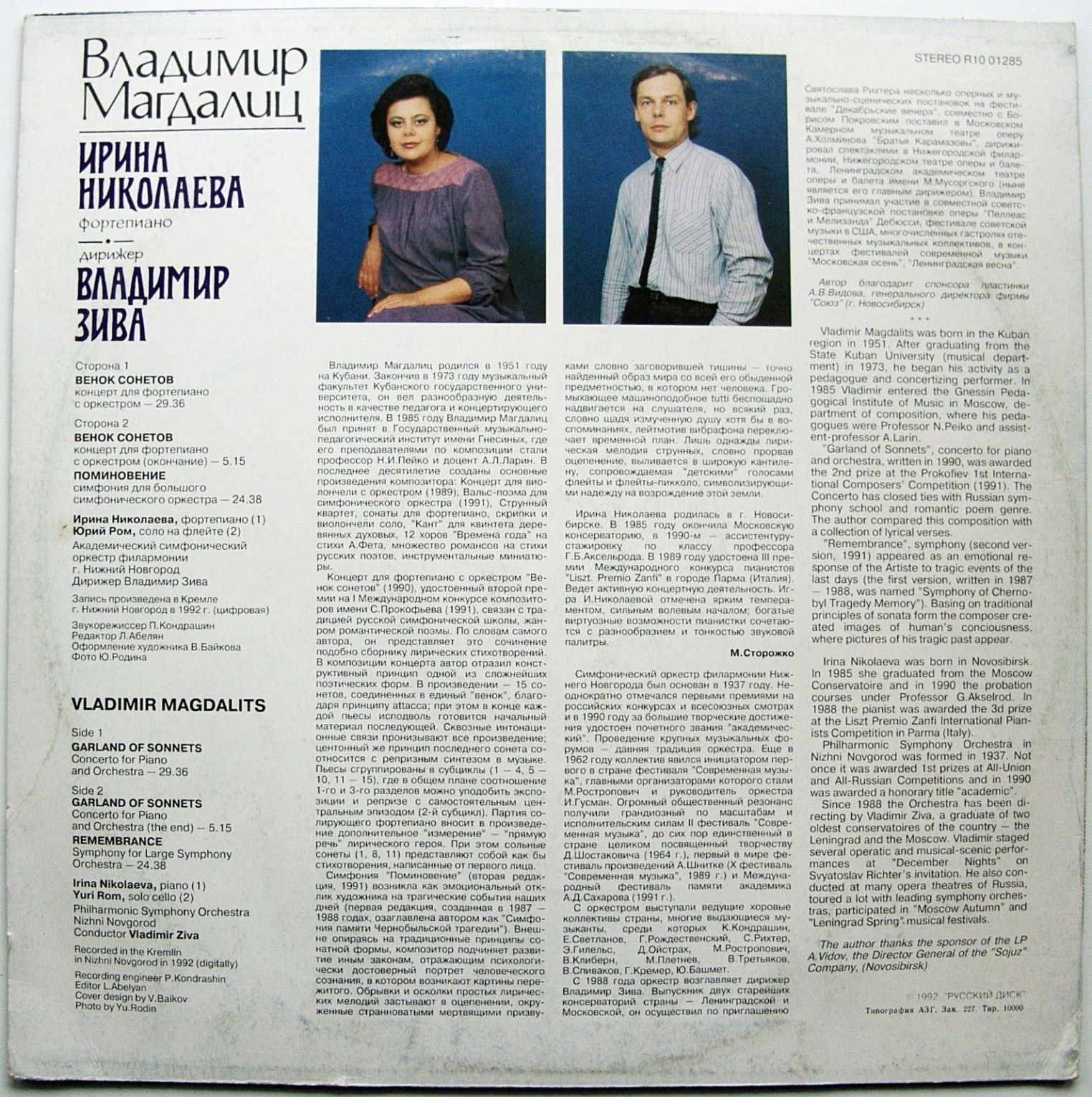 Владимир МАГДАЛИЦ