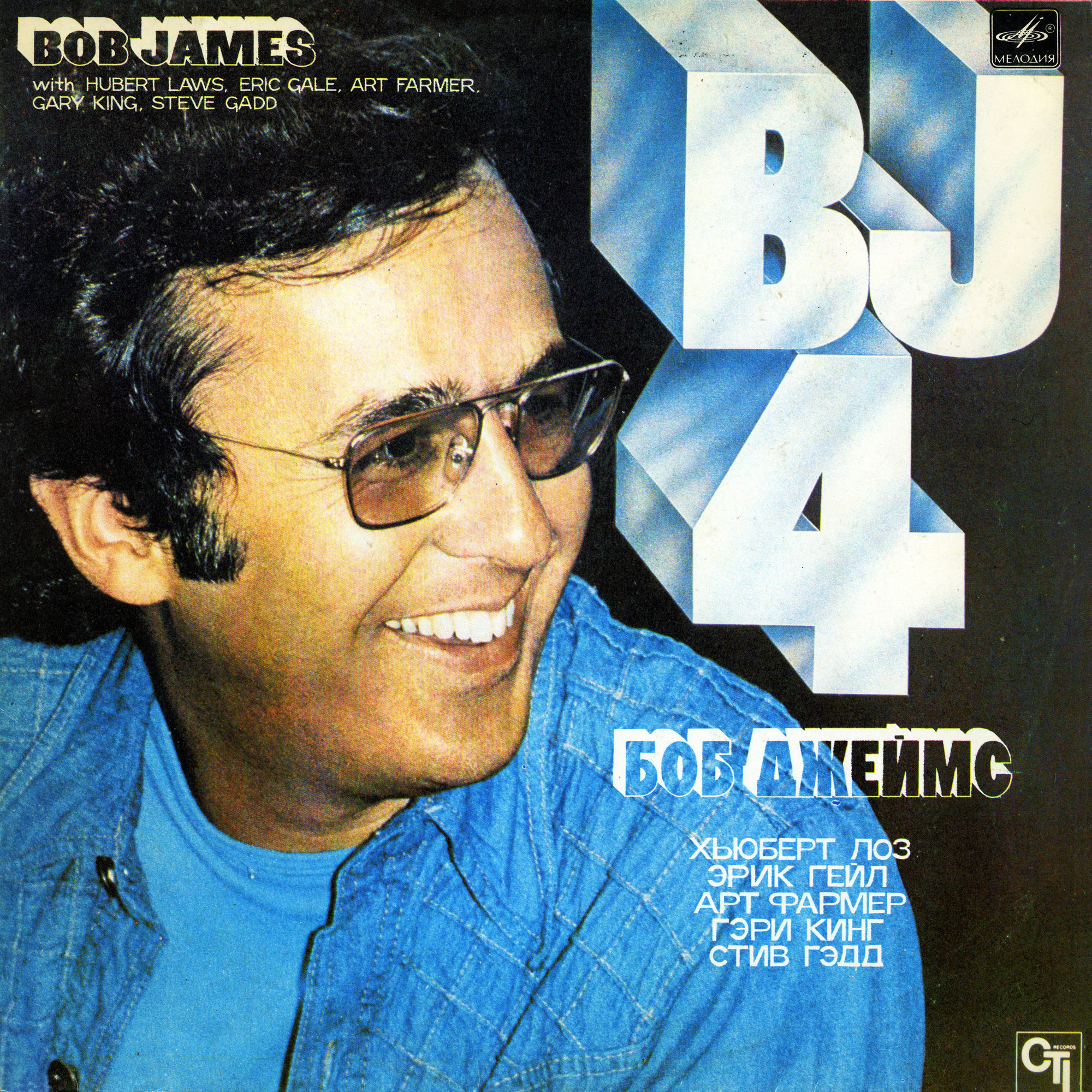 Боб ДЖЕЙМС - BJ4