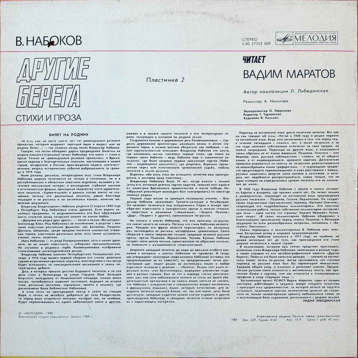 В. НАБОКОВ (1899-1977): Другие берега, стихи и проза