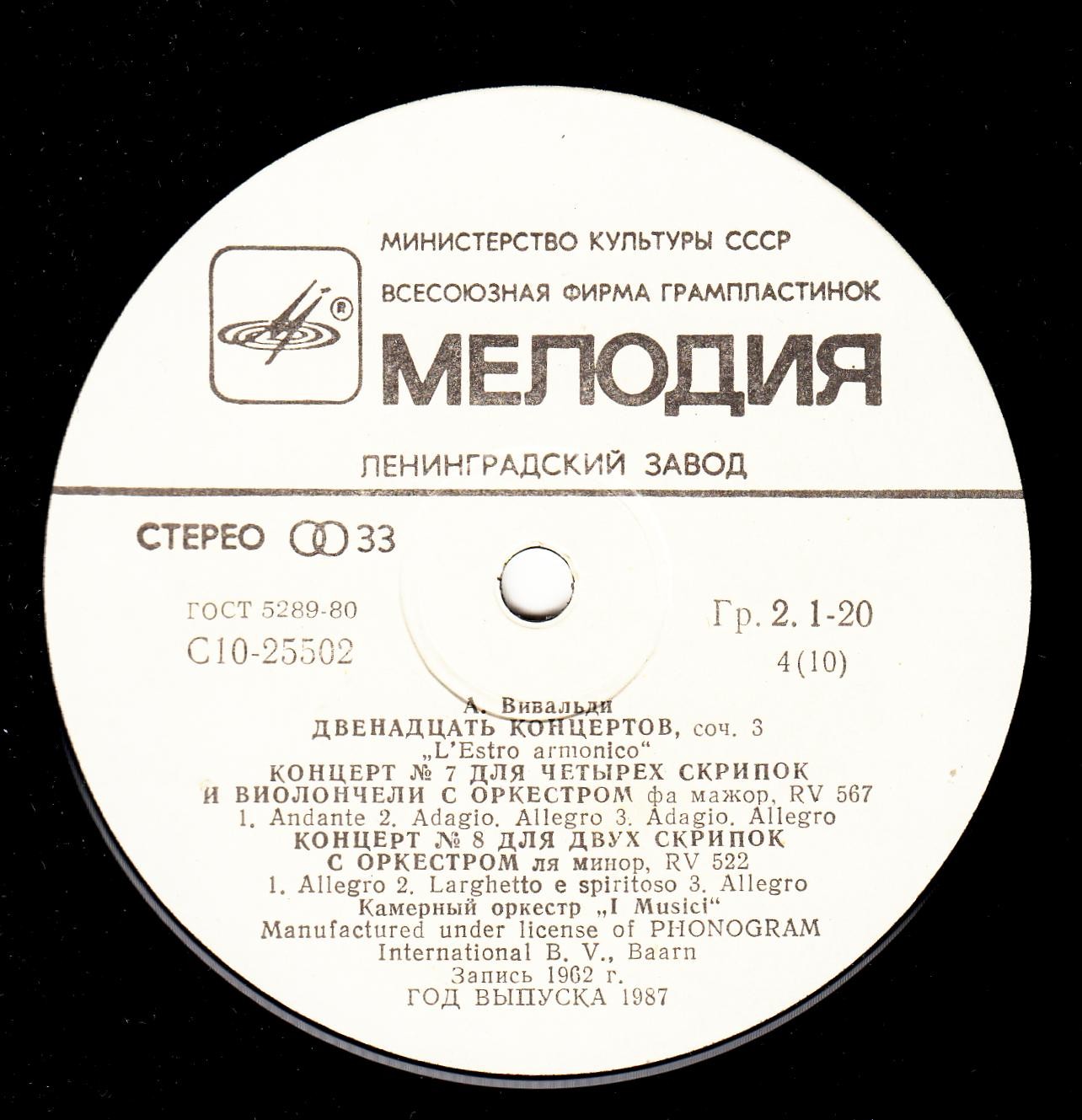 А. ВИВАЛЬДИ (1678-1741): 12 концертов для струнного оркестра "L' estro armonico" и 12 концертов для скрипки с оркестром «La Stravaganza»,  (Ф. Айо, I Musici)