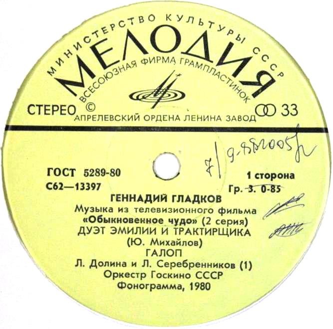Г. ГЛАДКОВ (р.1935). Музыка из т/ф "Обыкновенное чудо" (2 серия)
