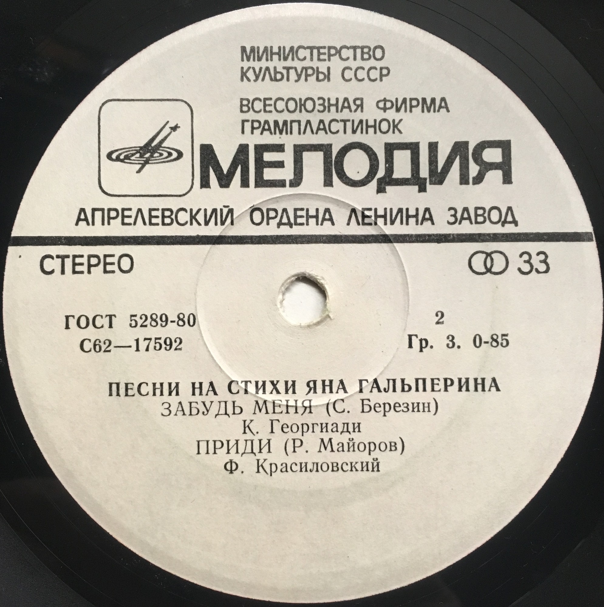 ПЕСНИ НА СТИХИ Я. ГАЛЬПЕРИНА (1936).