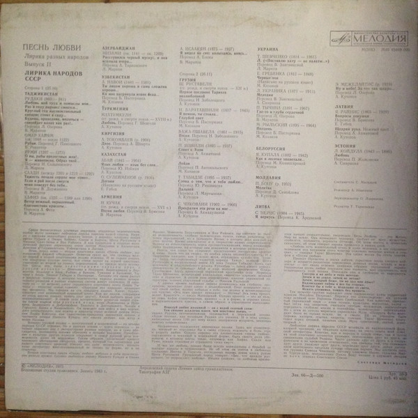 ПЕСНЬ ЛЮБВИ. Лирика разных народов (выпуск второй - Лирика народов СССР)