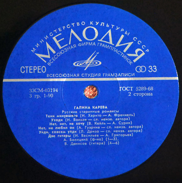 Галина Карева. Русские старинные романсы