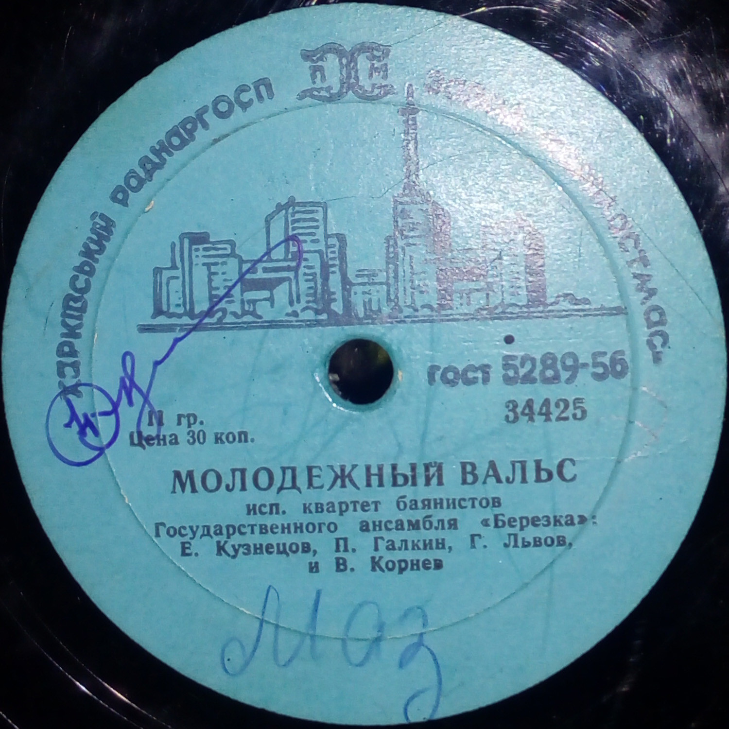 Квартет баянистов ансамбля "Березка": Е. Кузнецов, П. Галкин, Г. Львов, В. Корнев