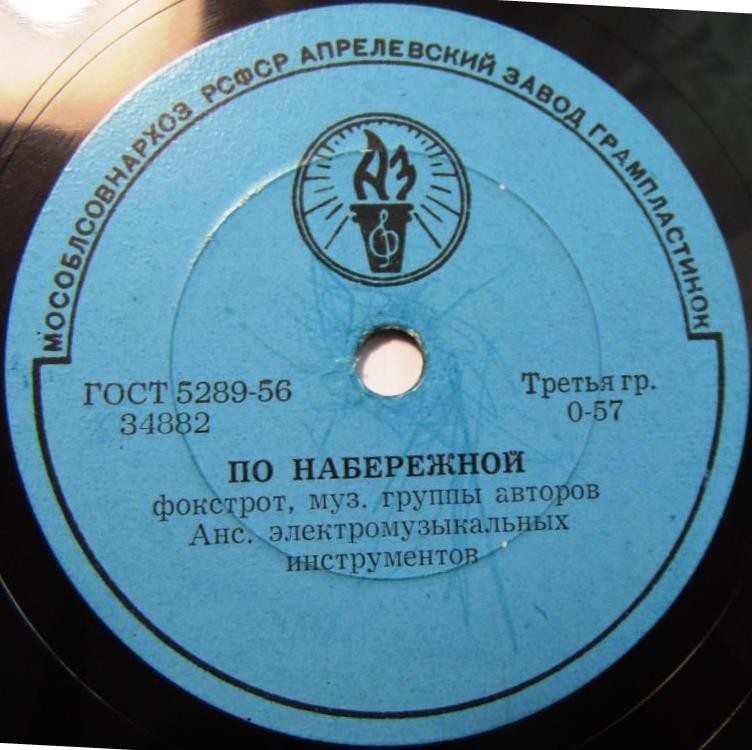 Ланни Дей — Потанцуем // Анс. электромуз. инструментов — По набережной