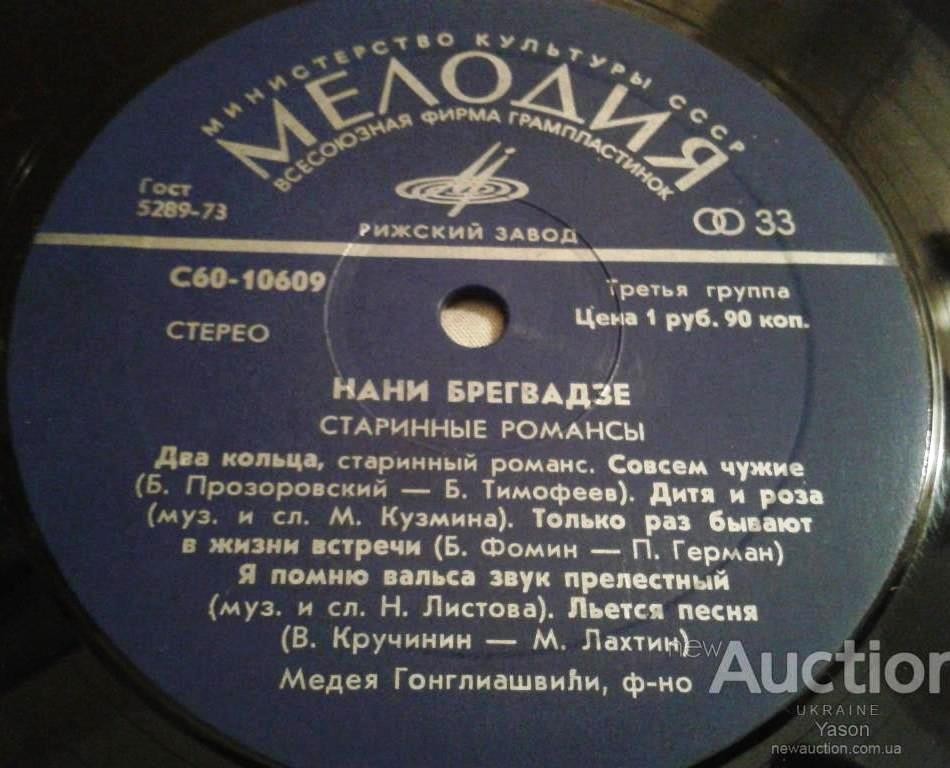 Нани БРЕГВАДЗЕ. Старинные романсы