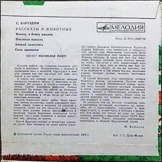 С.БАРУЗДИН «Хитрый симпатяга. Рассказы о животных»