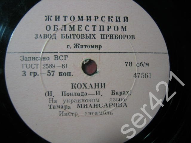 Тамара Миансарова — Коханий / Дюймовочка