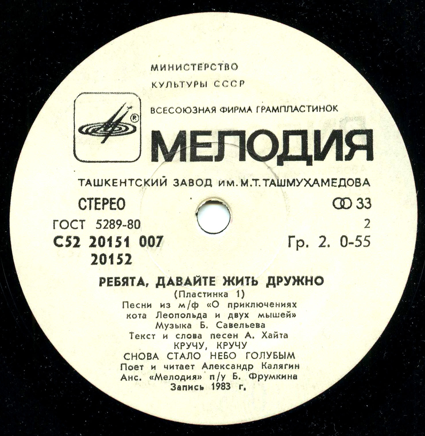 Ребята, давайте жить дружно (пластинка 1)