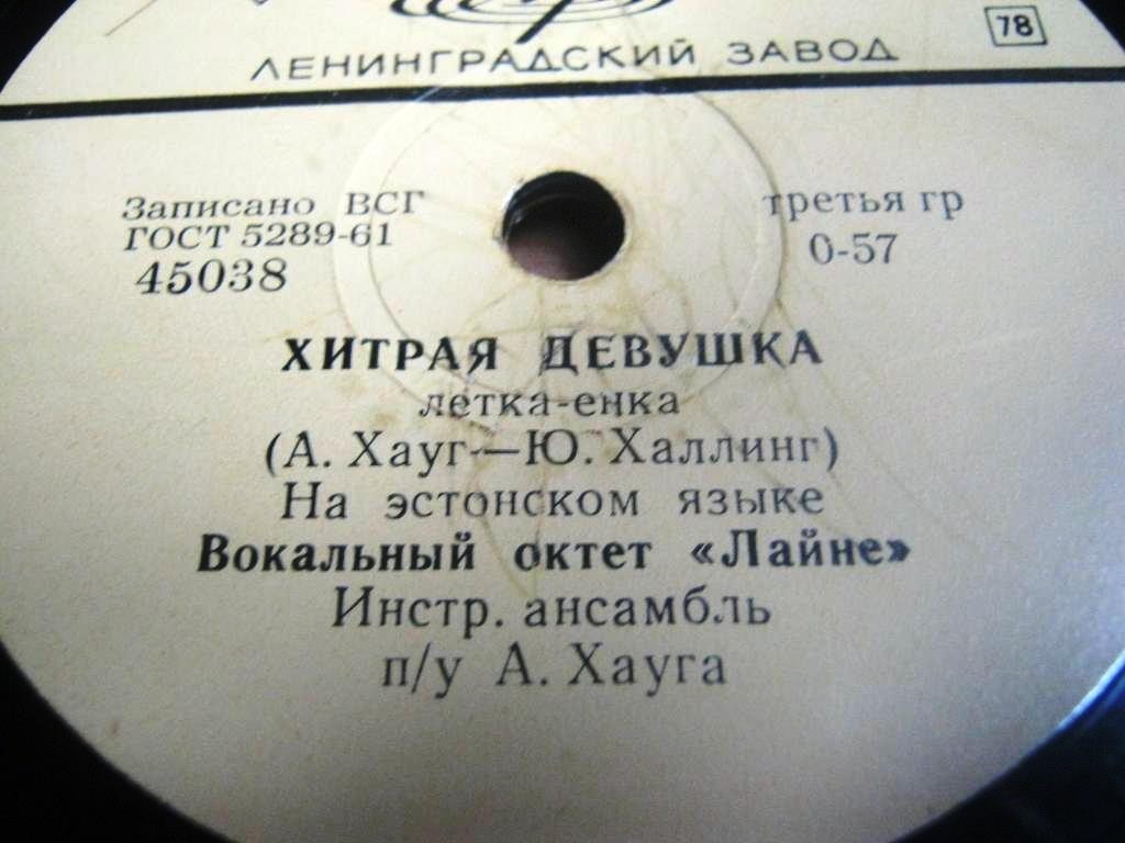 Вокальный октет "Лайне"