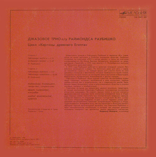 ДЖАЗОВОЕ ТРИО п/у Р. РАУБИШКО. "Картины Древнего Египта"