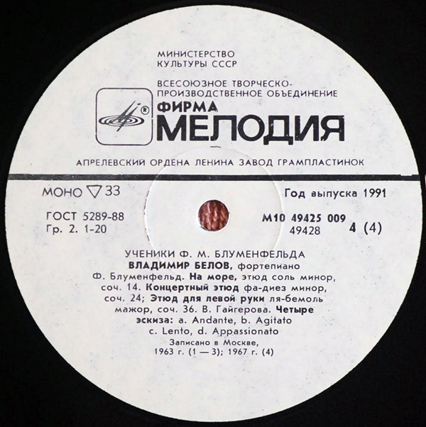 Ученики Ф. М. Блуменфельда