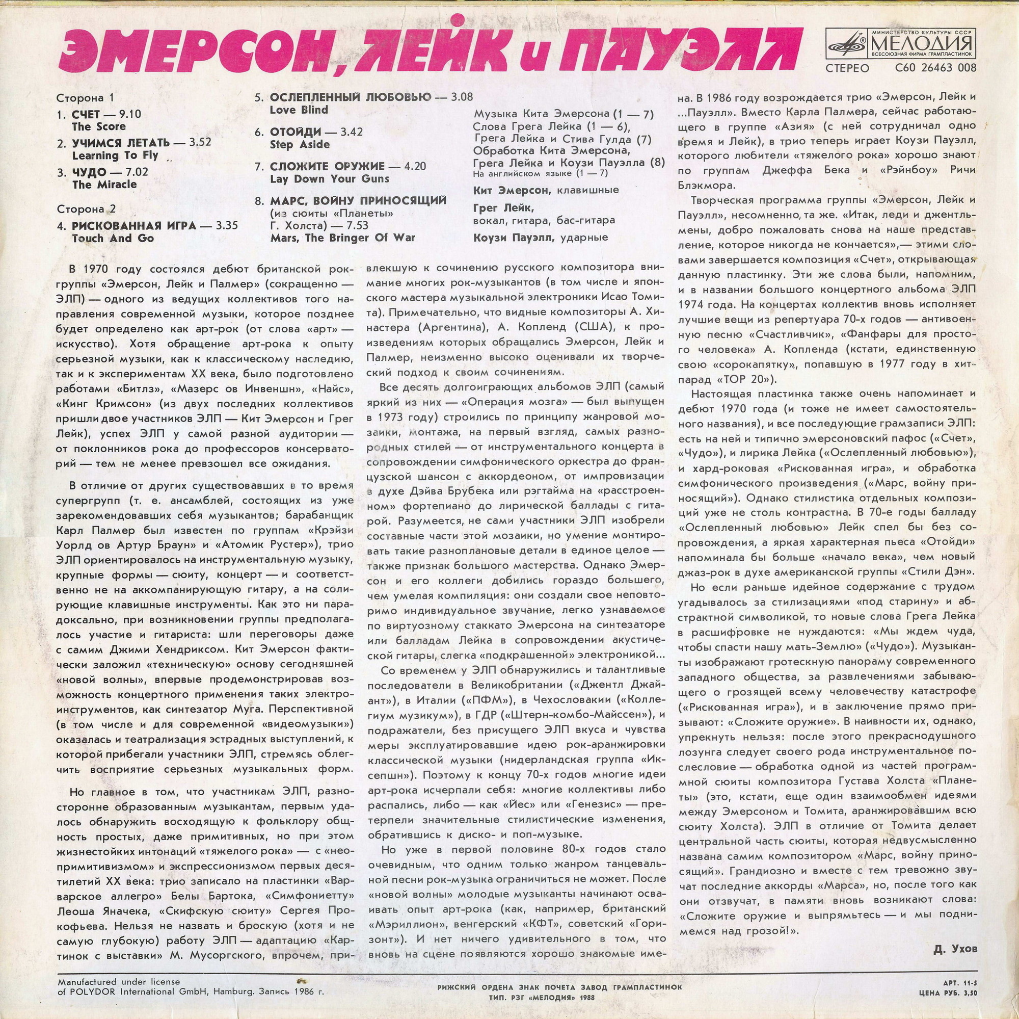 ЭМЕРСОН, ЛЕЙК И ПАУЭЛЛ «Emerson, Lake & Powell»