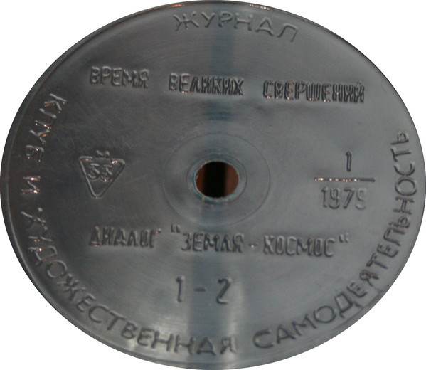 Клуб и художественная самодеятельность №1-1979
