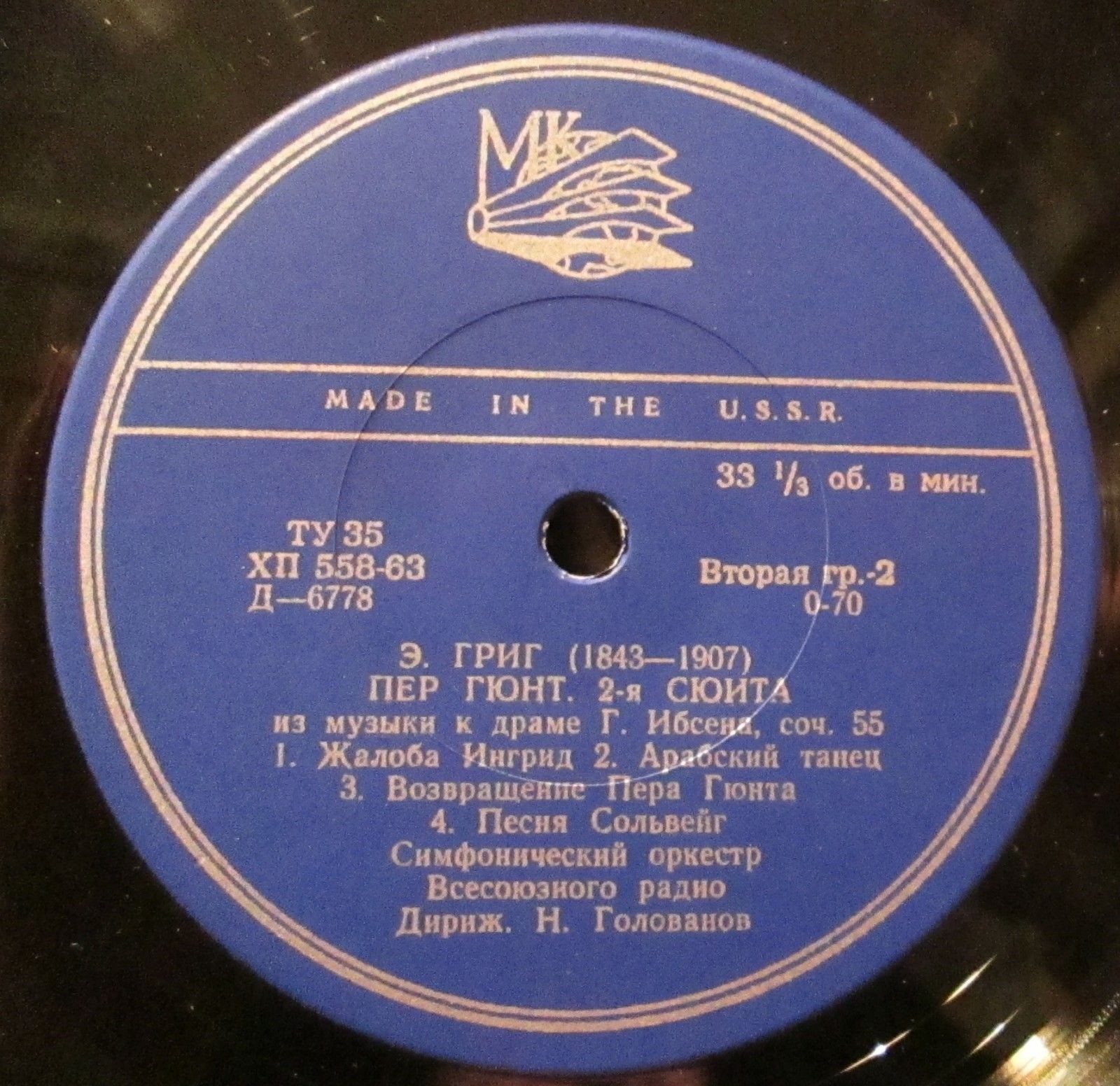 Э. ГРИГ (1843–1907): Сюиты №1 и 2 из музыки к драме Г. Ибсена «Пер Гюнт» (Н. Голованов)