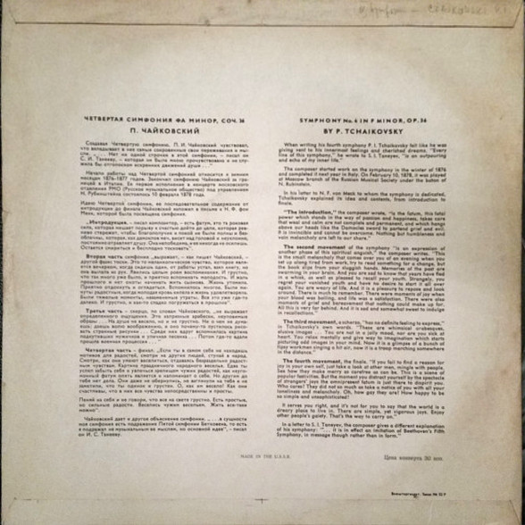 П. ЧАЙКОВСКИЙ (1840–1893) Симфония № 4 фа минор, соч. 36 — СО ЛГФ, Е. Мравинский
