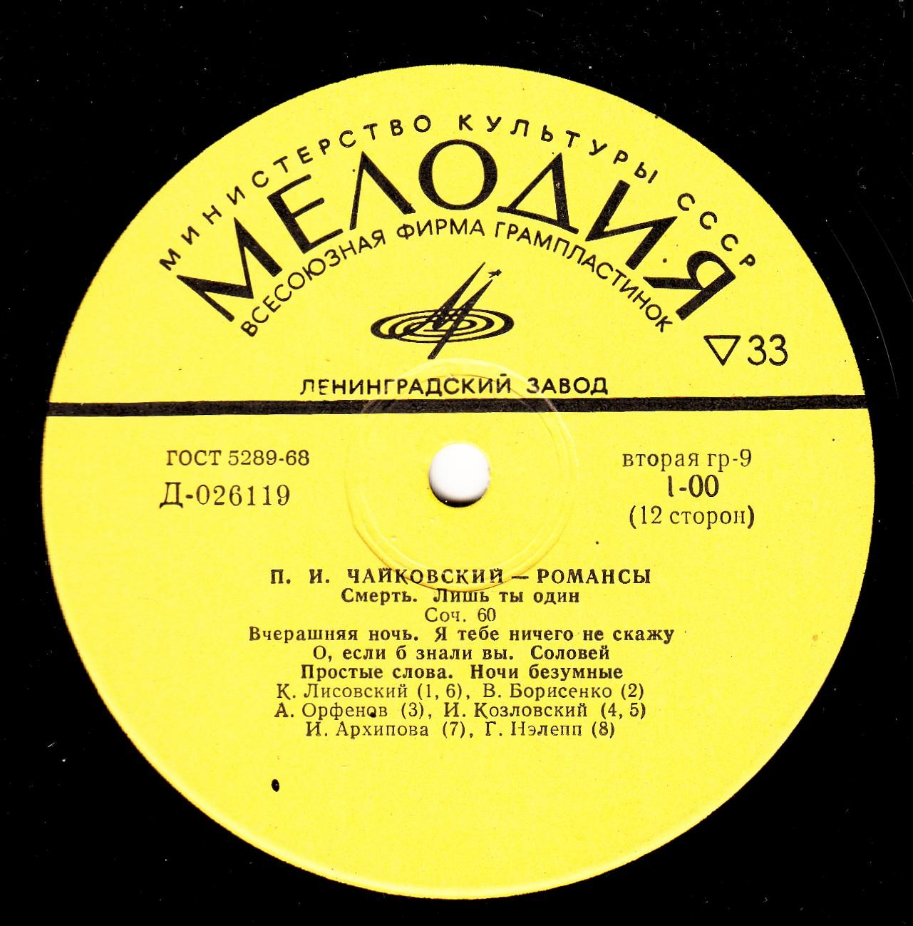П.Чайковский. Романсы (6 пл.)