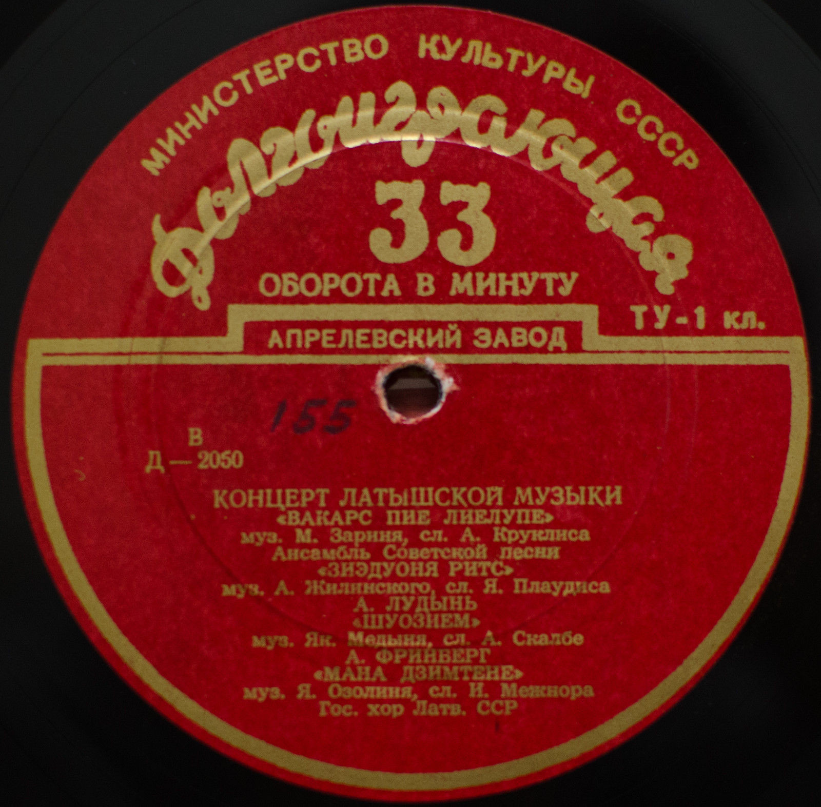 Концерт латышской музыки