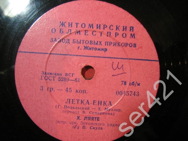 Хели Ляятс — Летка-енка / Полька дружбы