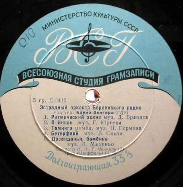 Эстрадный оркестр Берлинского радио п/у Б. Зенгера (ГДР)