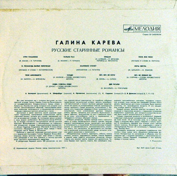 Галина Карева. Русские старинные романсы