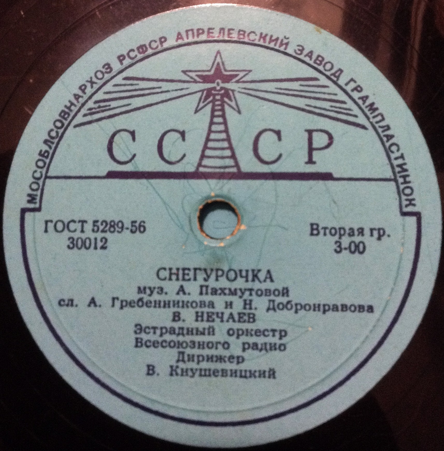 В. Нечаев - Снегурочка / Ты рядом со мной